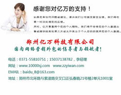 供应 竞争力的河南郑州网站推广 网站建设公司就是亿万